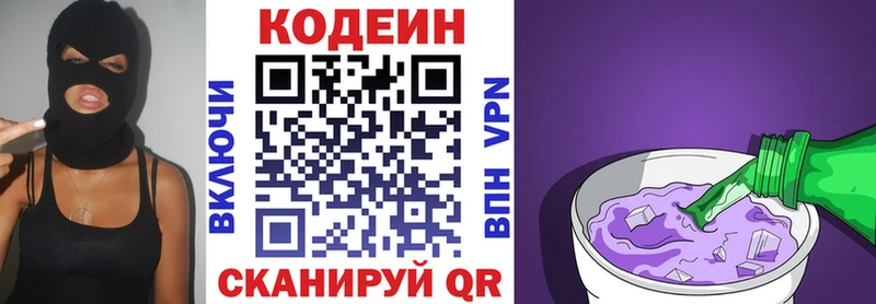 Codein Purple Drank  Николаевск 